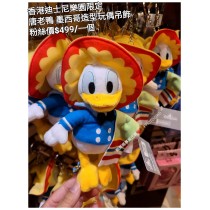 香港迪士尼樂園限定 唐老鴨 墨西哥造型玩偶吊飾